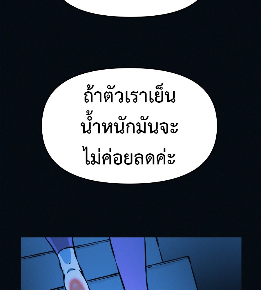 ไดเอ็ตคลับสุดหลอน - หน้า 95