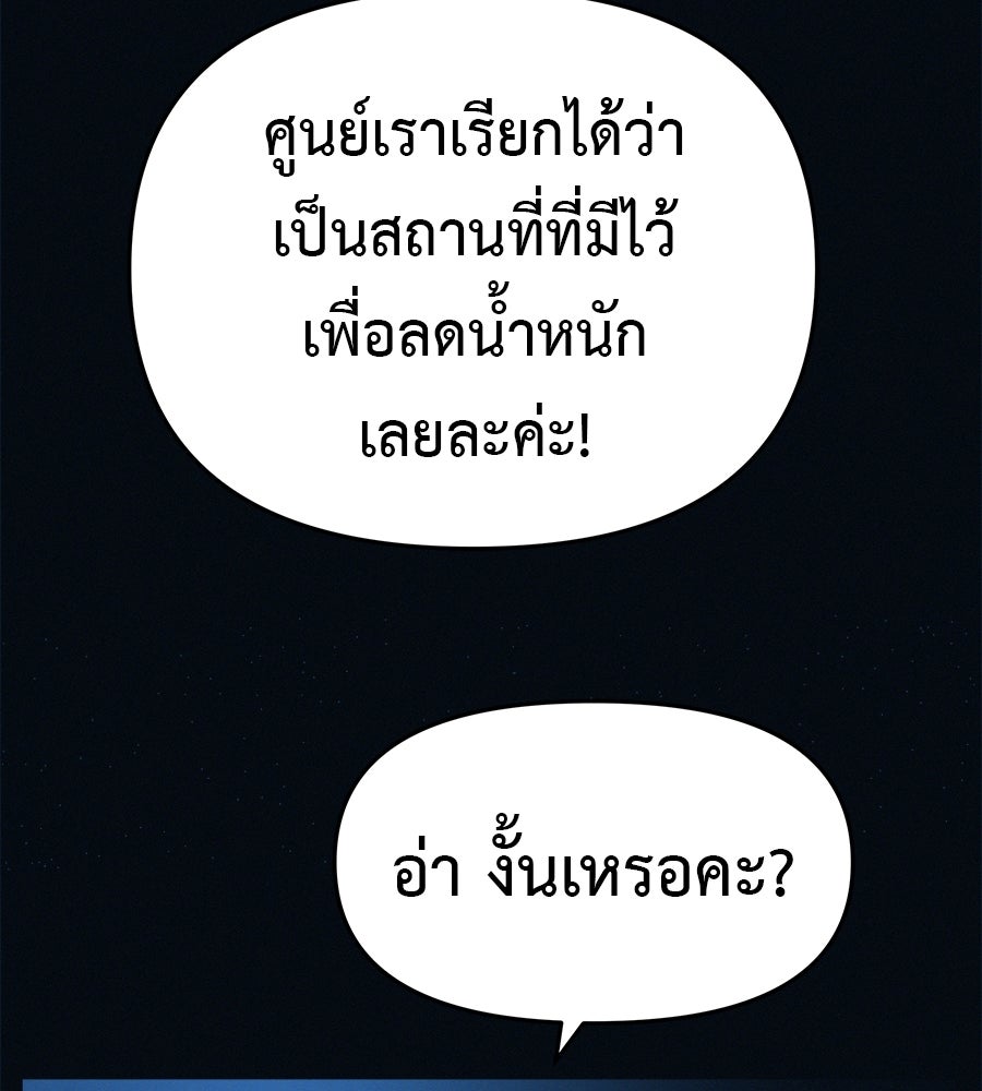 ไดเอ็ตคลับสุดหลอน - หน้า 97