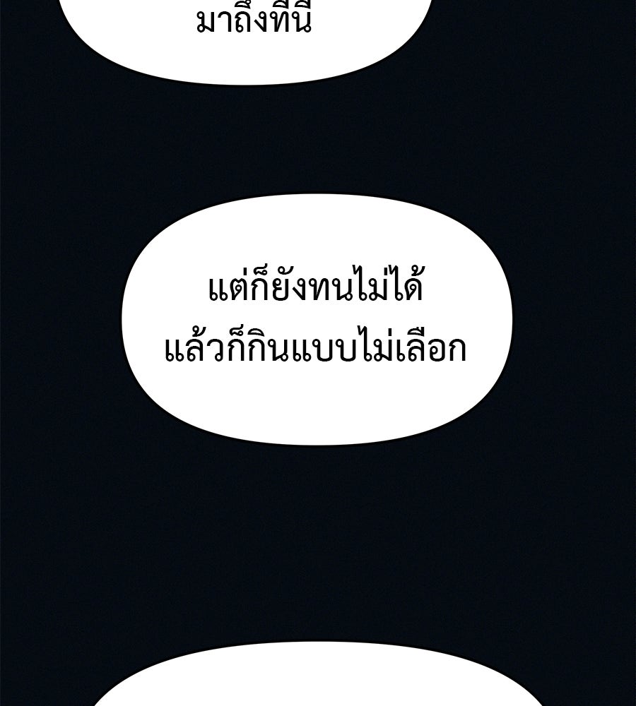 ไดเอ็ตคลับสุดหลอน - หน้า 136