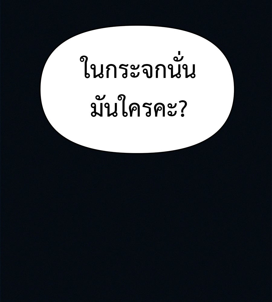 ไดเอ็ตคลับสุดหลอน - หน้า 142