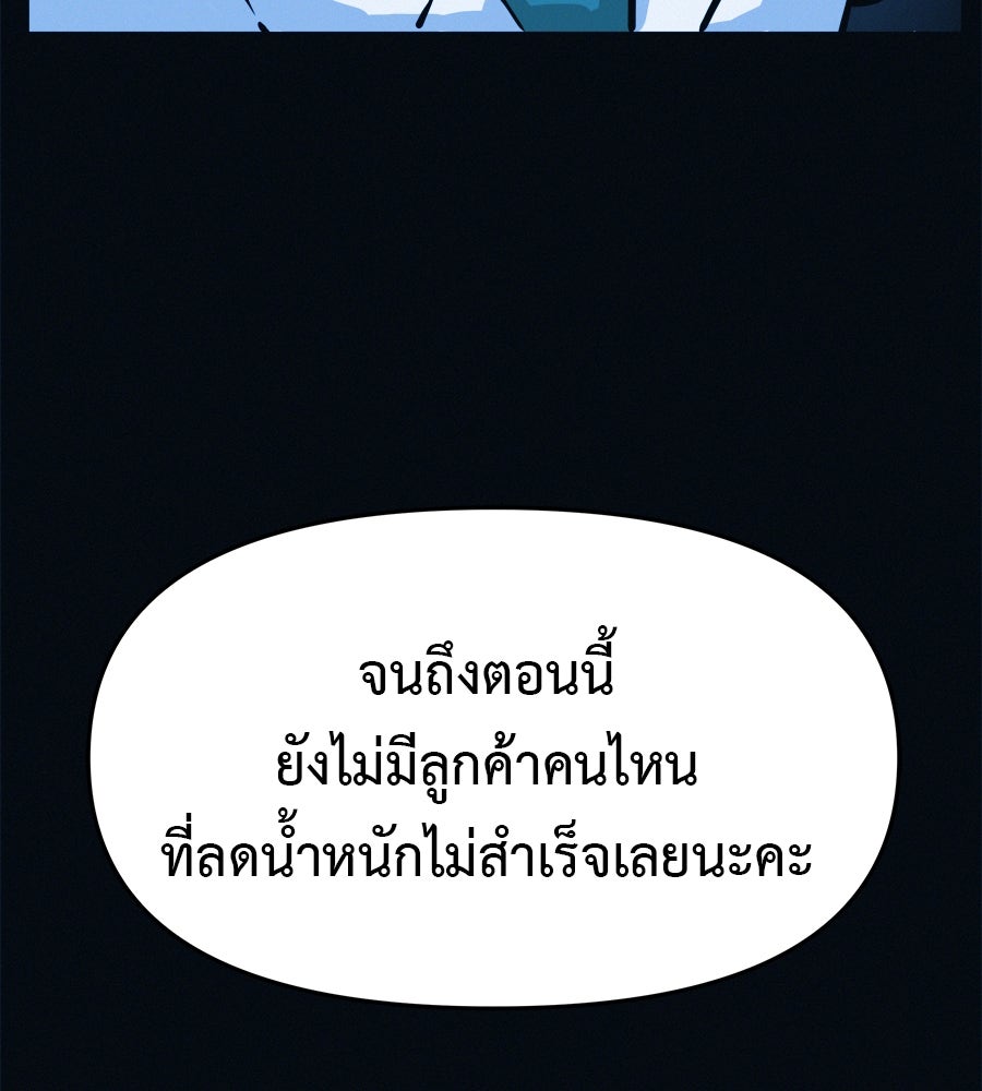 ไดเอ็ตคลับสุดหลอน - หน้า 166
