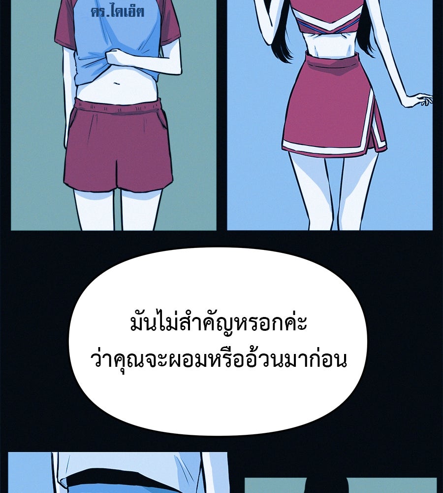 ไดเอ็ตคลับสุดหลอน - หน้า 170