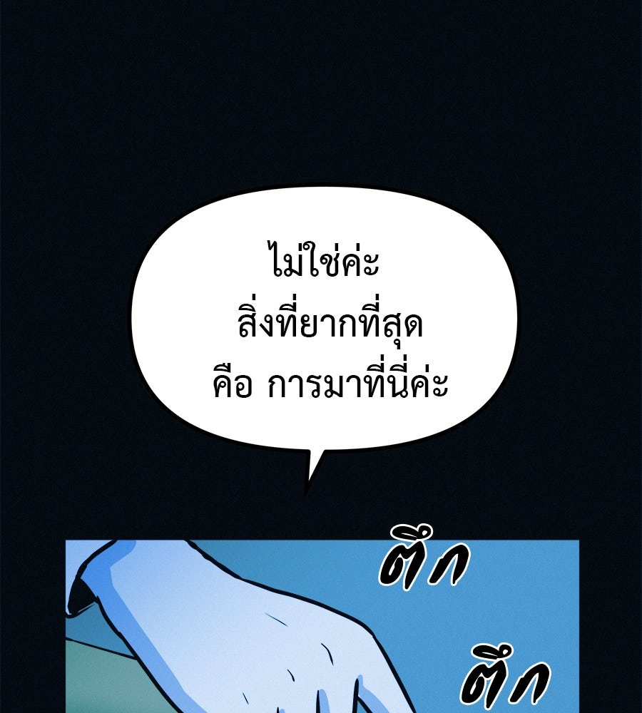 ไดเอ็ตคลับสุดหลอน - หน้า 178