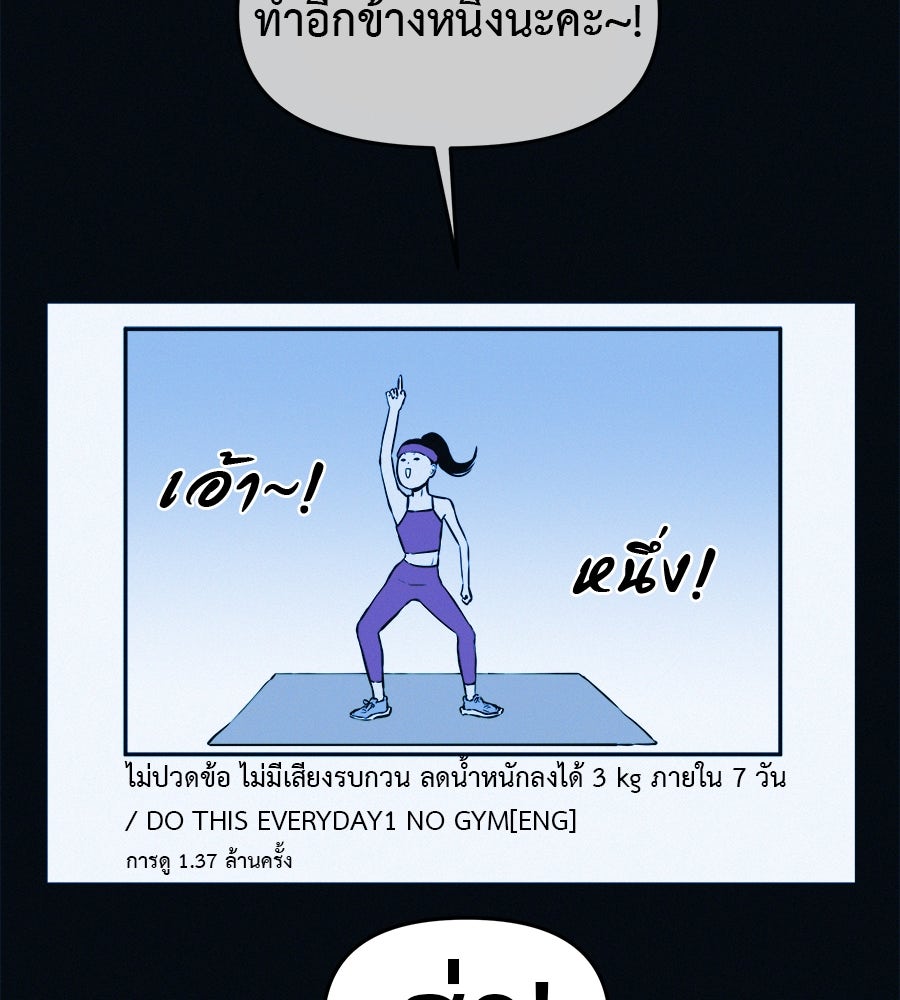 ไดเอ็ตคลับสุดหลอน - หน้า 27