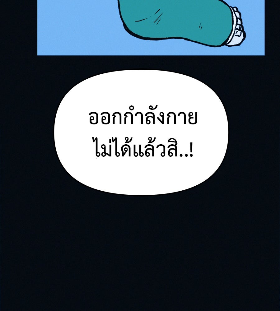 ไดเอ็ตคลับสุดหลอน - หน้า 35