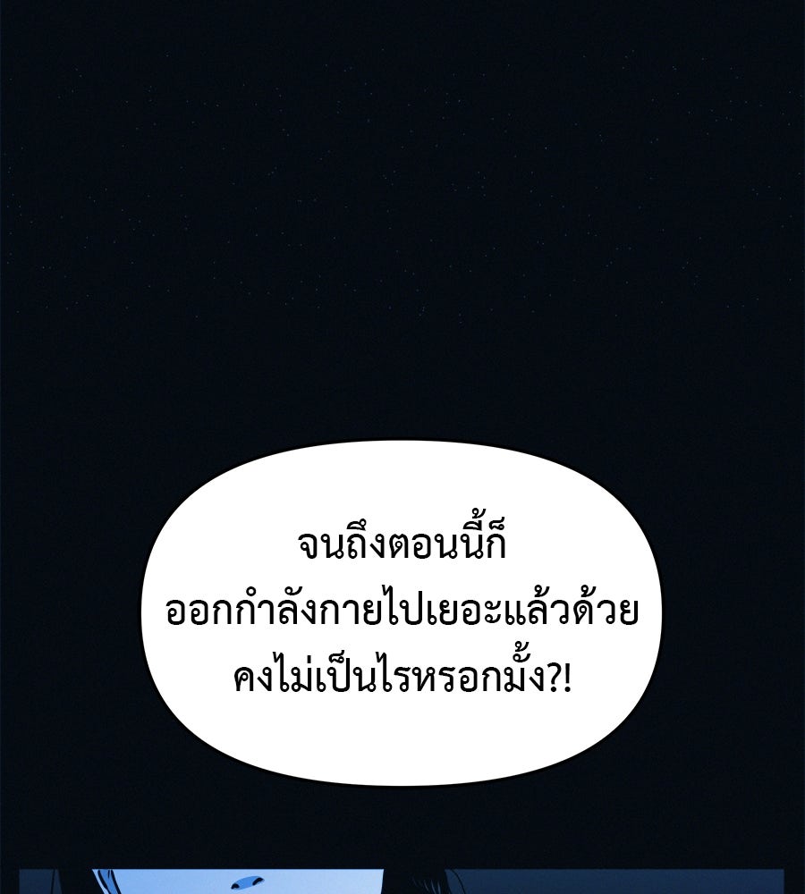 ไดเอ็ตคลับสุดหลอน - หน้า 39