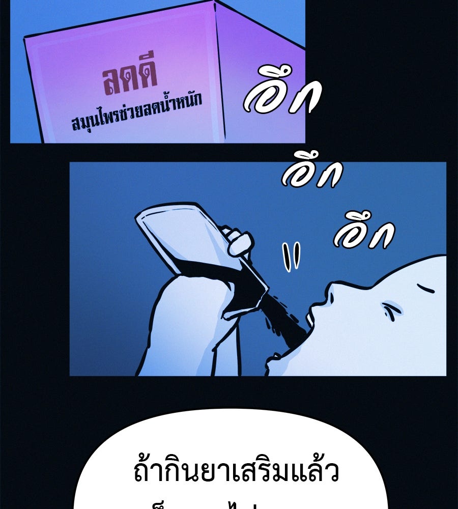 ไดเอ็ตคลับสุดหลอน - หน้า 44