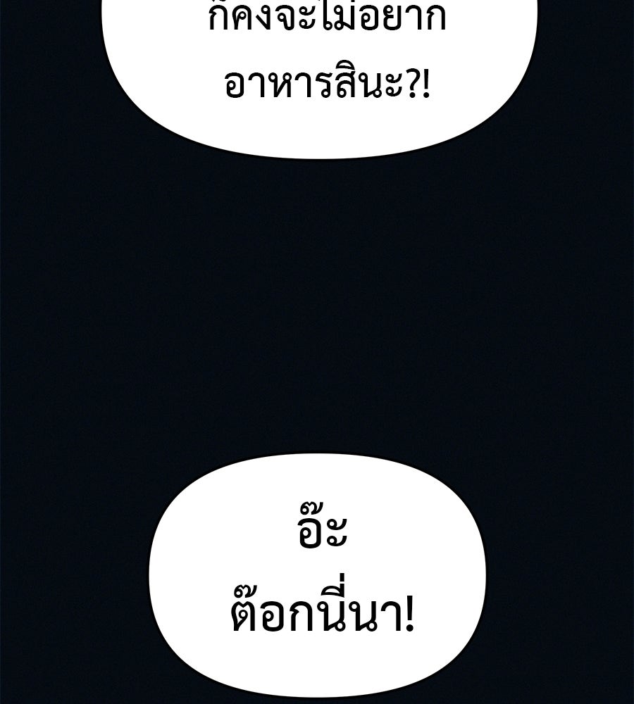 ไดเอ็ตคลับสุดหลอน - หน้า 45
