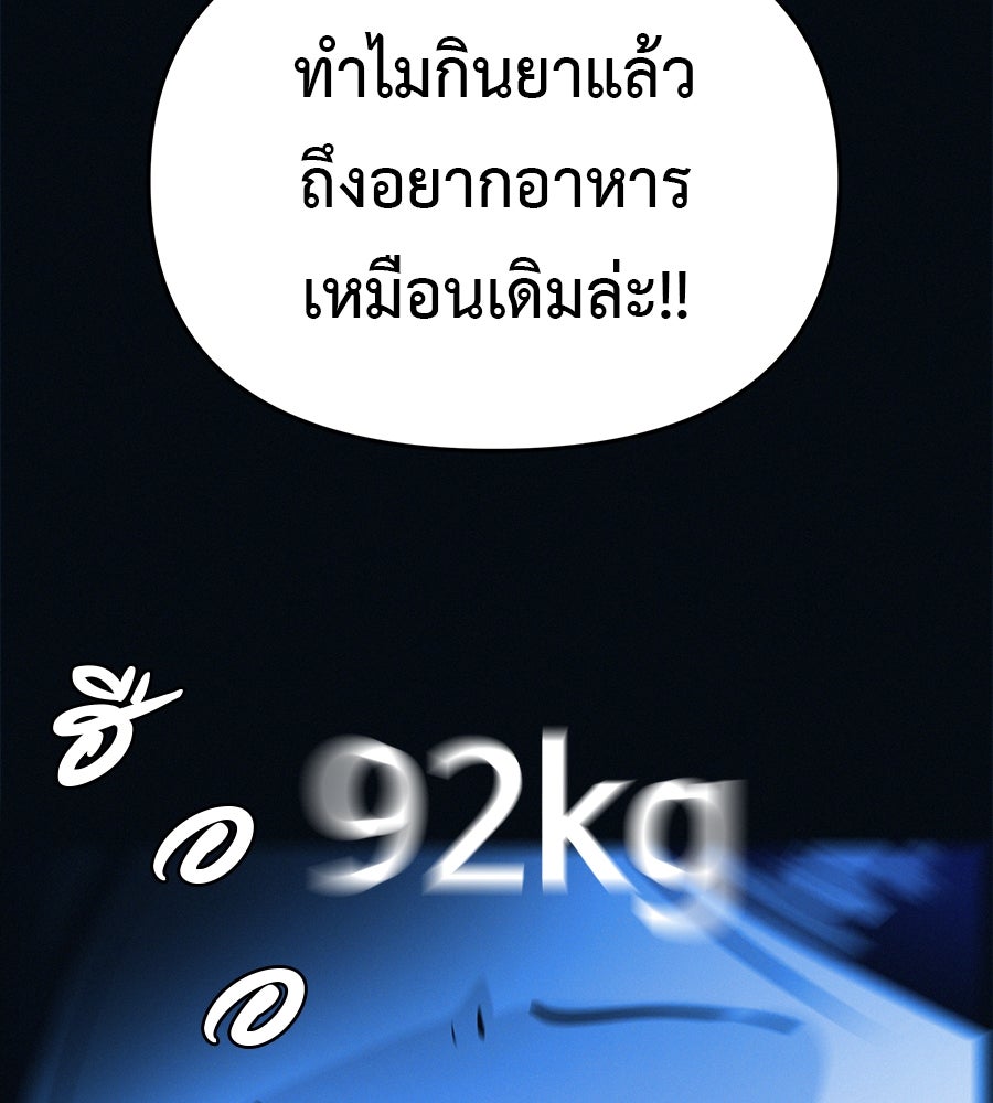 ไดเอ็ตคลับสุดหลอน - หน้า 48