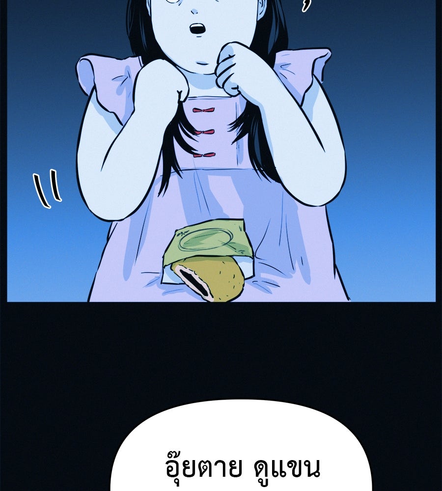 ไดเอ็ตคลับสุดหลอน - หน้า 5