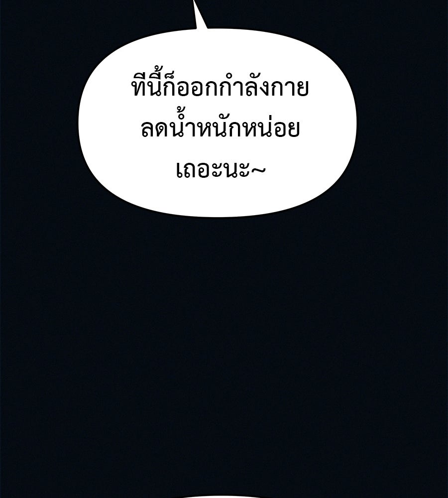ไดเอ็ตคลับสุดหลอน - หน้า 7