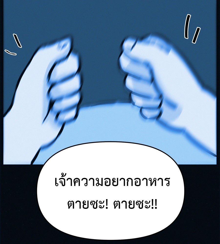 ไดเอ็ตคลับสุดหลอน - หน้า 71