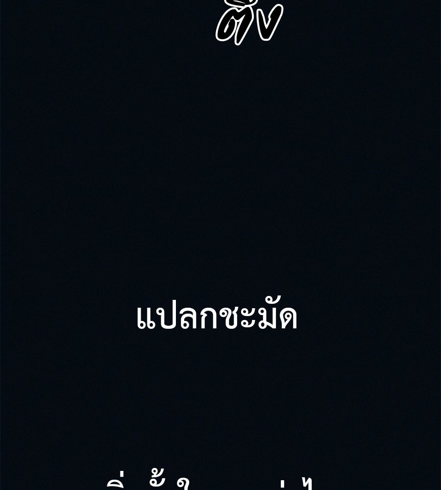ไดเอ็ตคลับสุดหลอน - หน้า 83