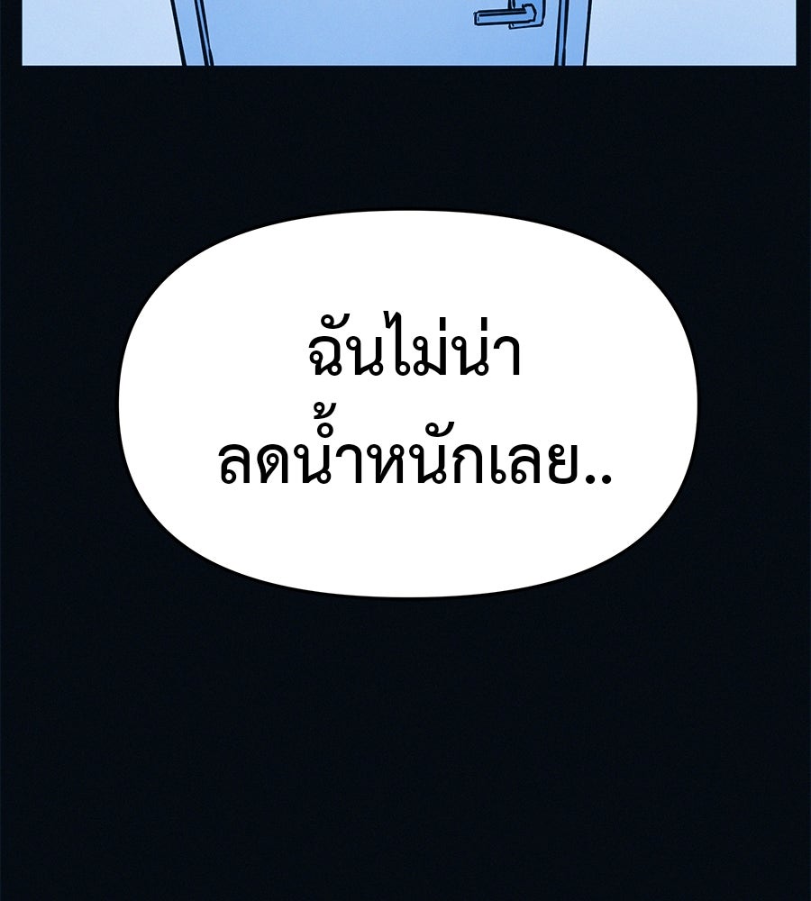 ไดเอ็ตคลับสุดหลอน - หน้า 86