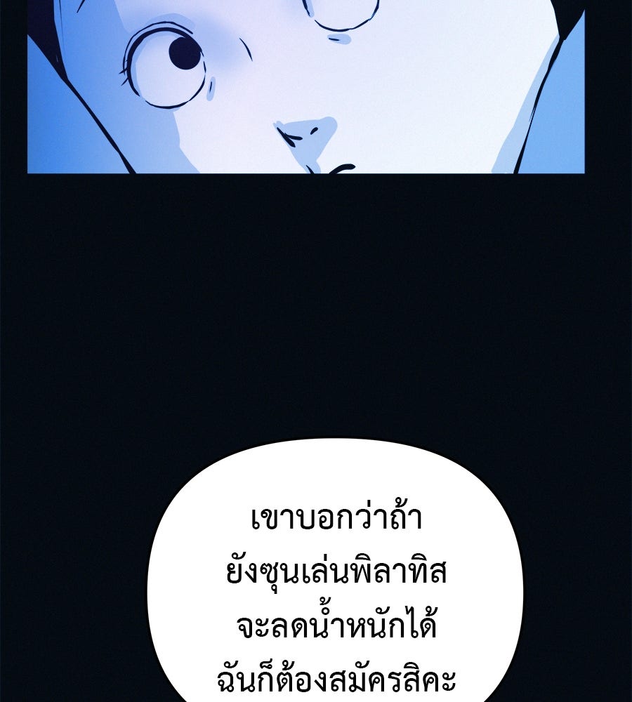 ไดเอ็ตคลับสุดหลอน - หน้า 89
