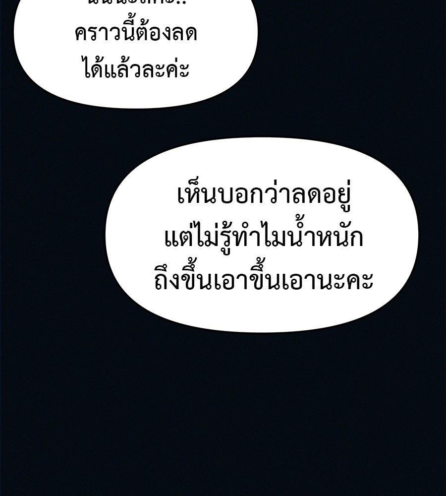 ไดเอ็ตคลับสุดหลอน - หน้า 91