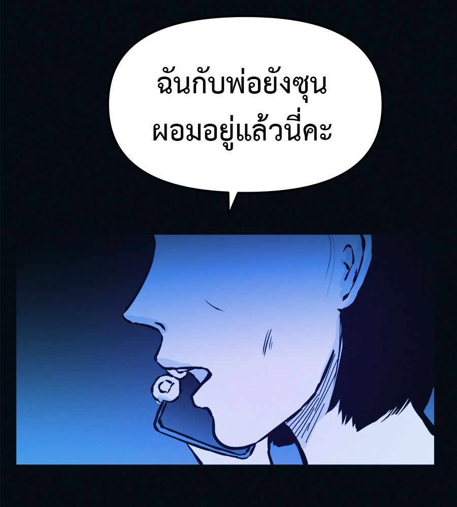 ไดเอ็ตคลับสุดหลอน - หน้า 95