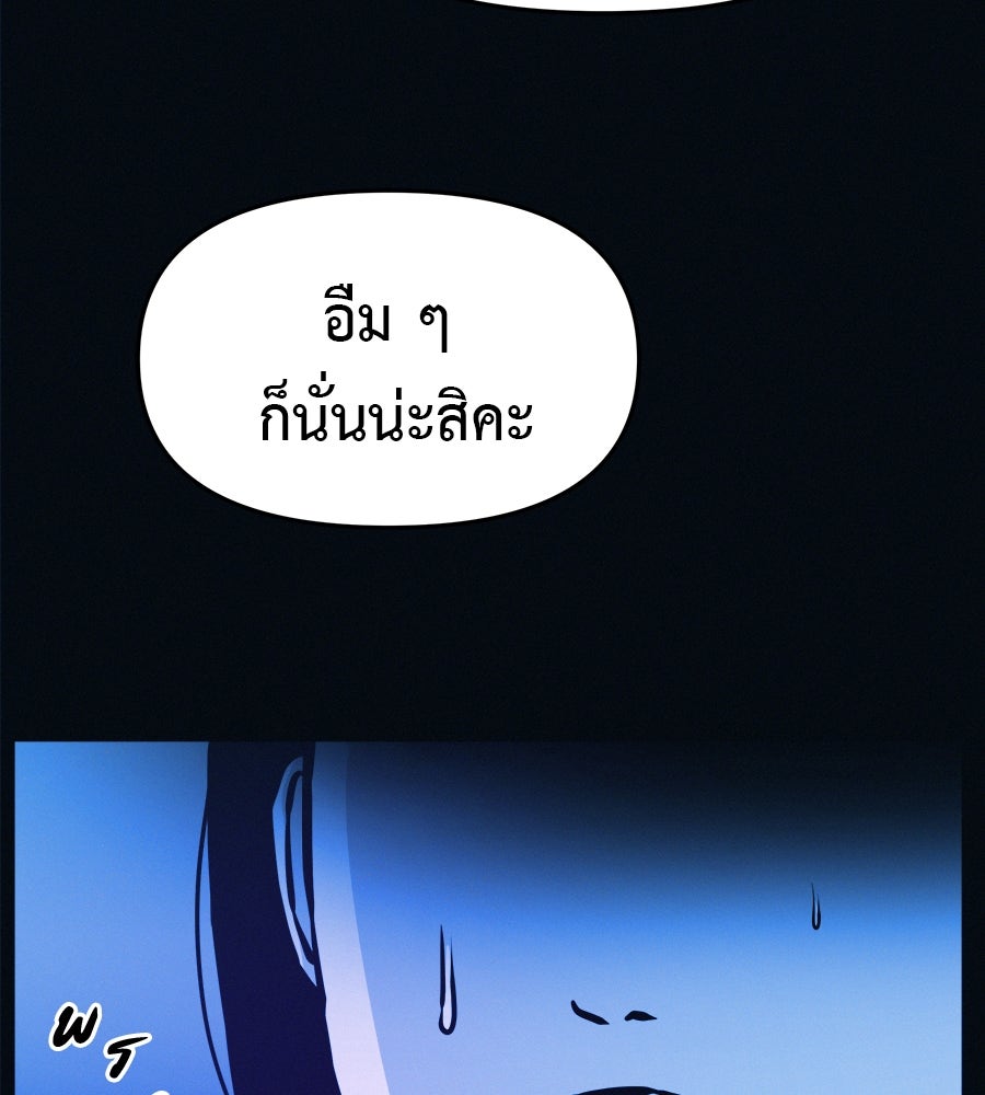 ไดเอ็ตคลับสุดหลอน - หน้า 97