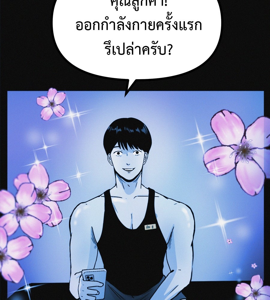 ไดเอ็ตคลับสุดหลอน - หน้า 116