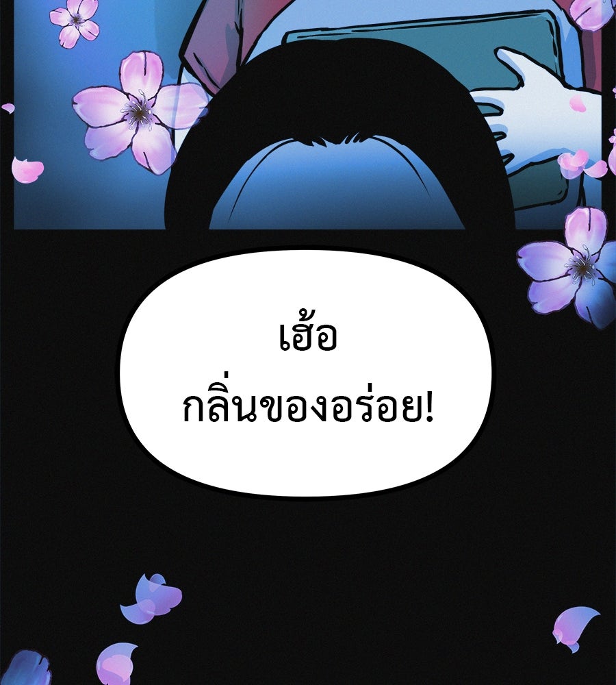 ไดเอ็ตคลับสุดหลอน - หน้า 136