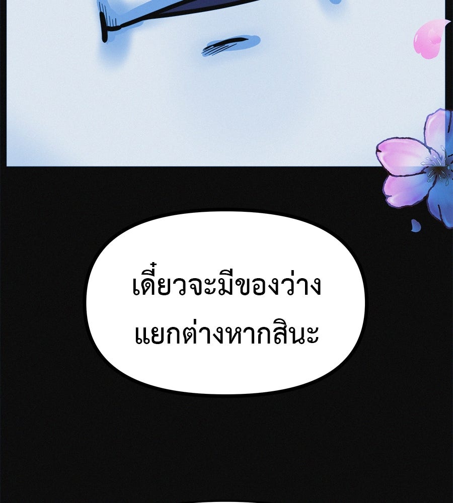 ไดเอ็ตคลับสุดหลอน - หน้า 142