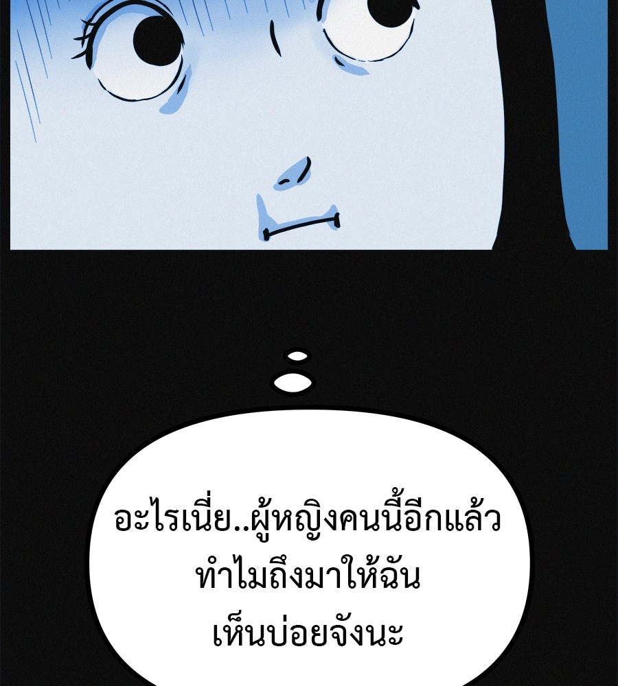 ไดเอ็ตคลับสุดหลอน - หน้า 147
