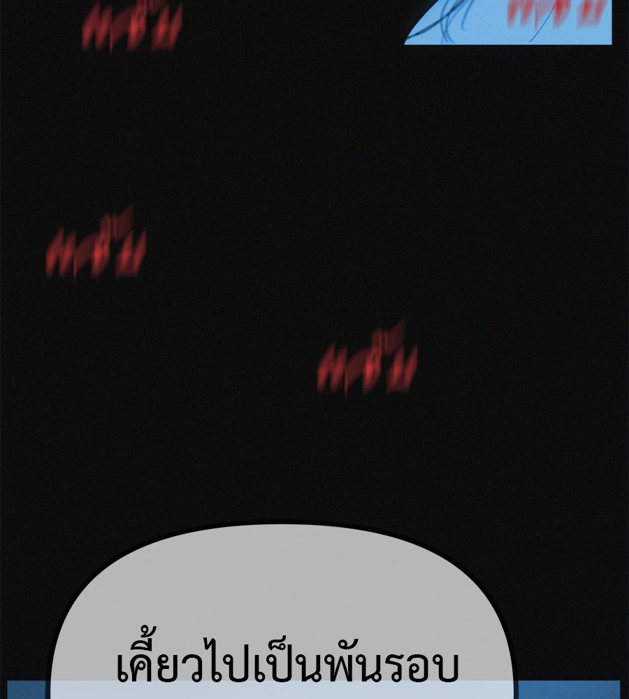 ไดเอ็ตคลับสุดหลอน - หน้า 152