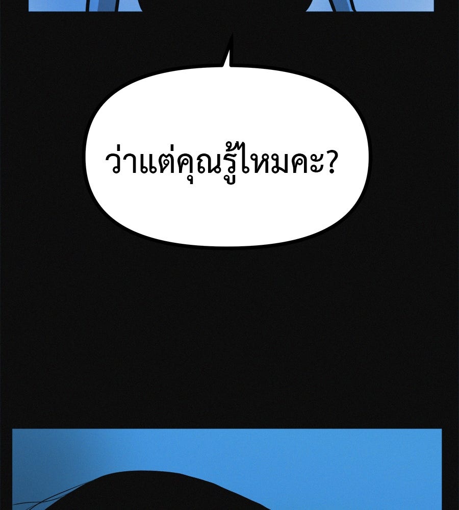 ไดเอ็ตคลับสุดหลอน - หน้า 166