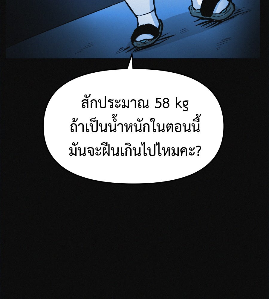 ไดเอ็ตคลับสุดหลอน - หน้า 22