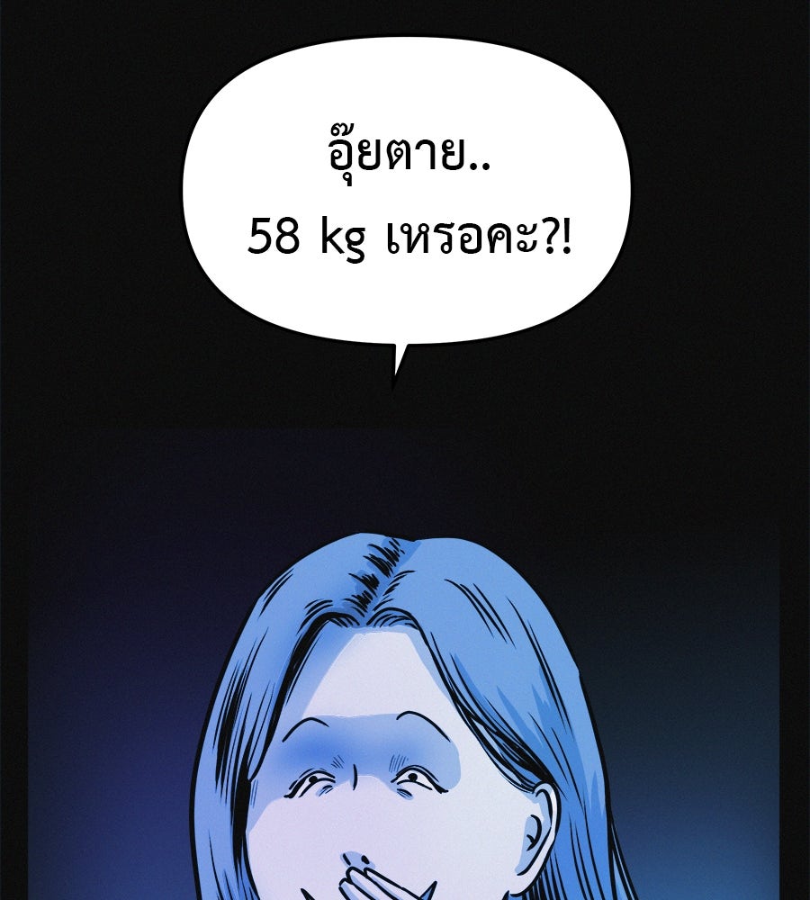 ไดเอ็ตคลับสุดหลอน - หน้า 23