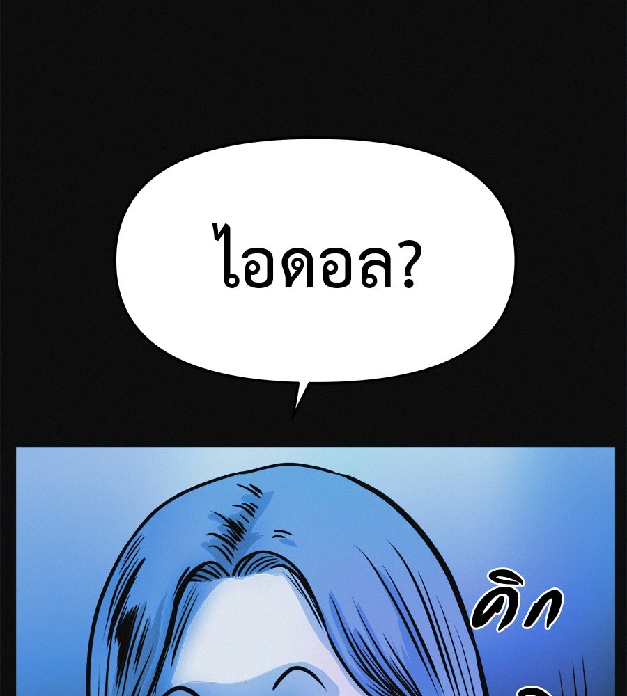 ไดเอ็ตคลับสุดหลอน - หน้า 28