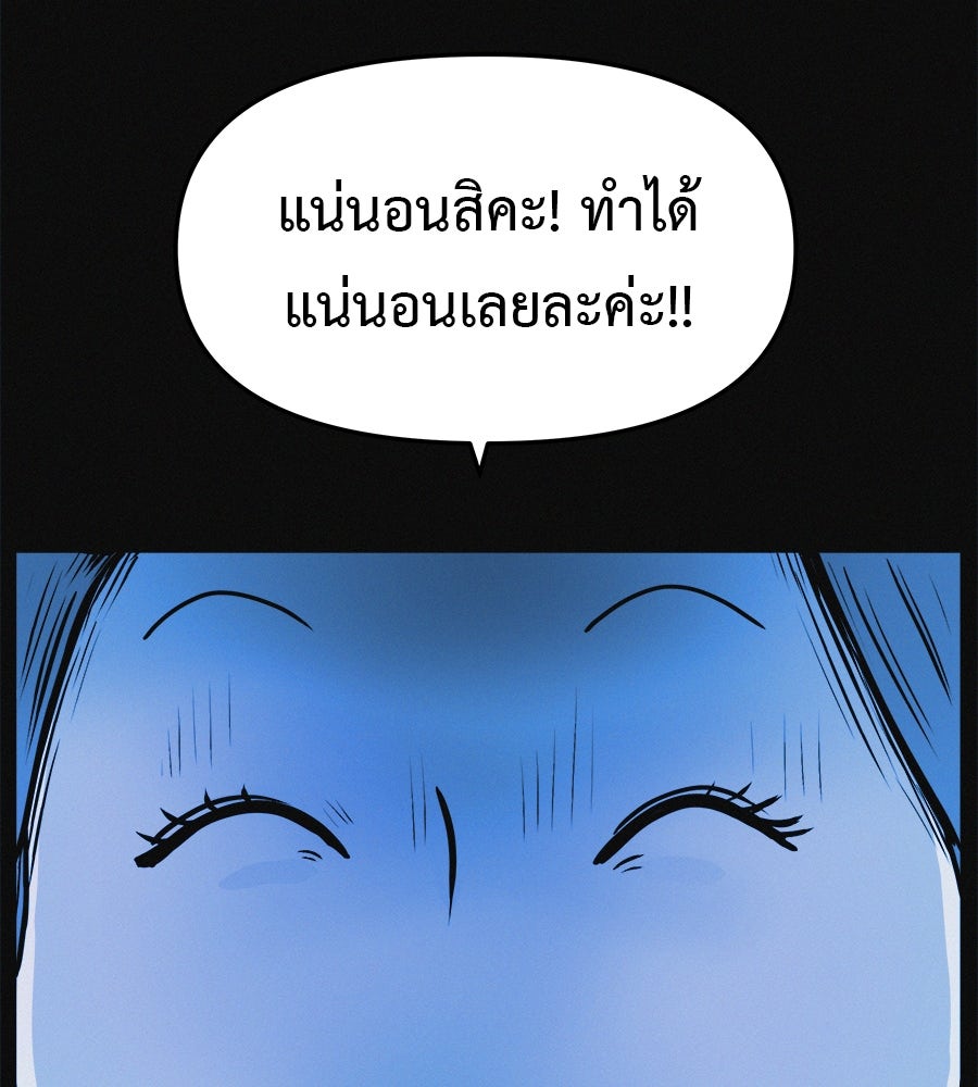 ไดเอ็ตคลับสุดหลอน - หน้า 37