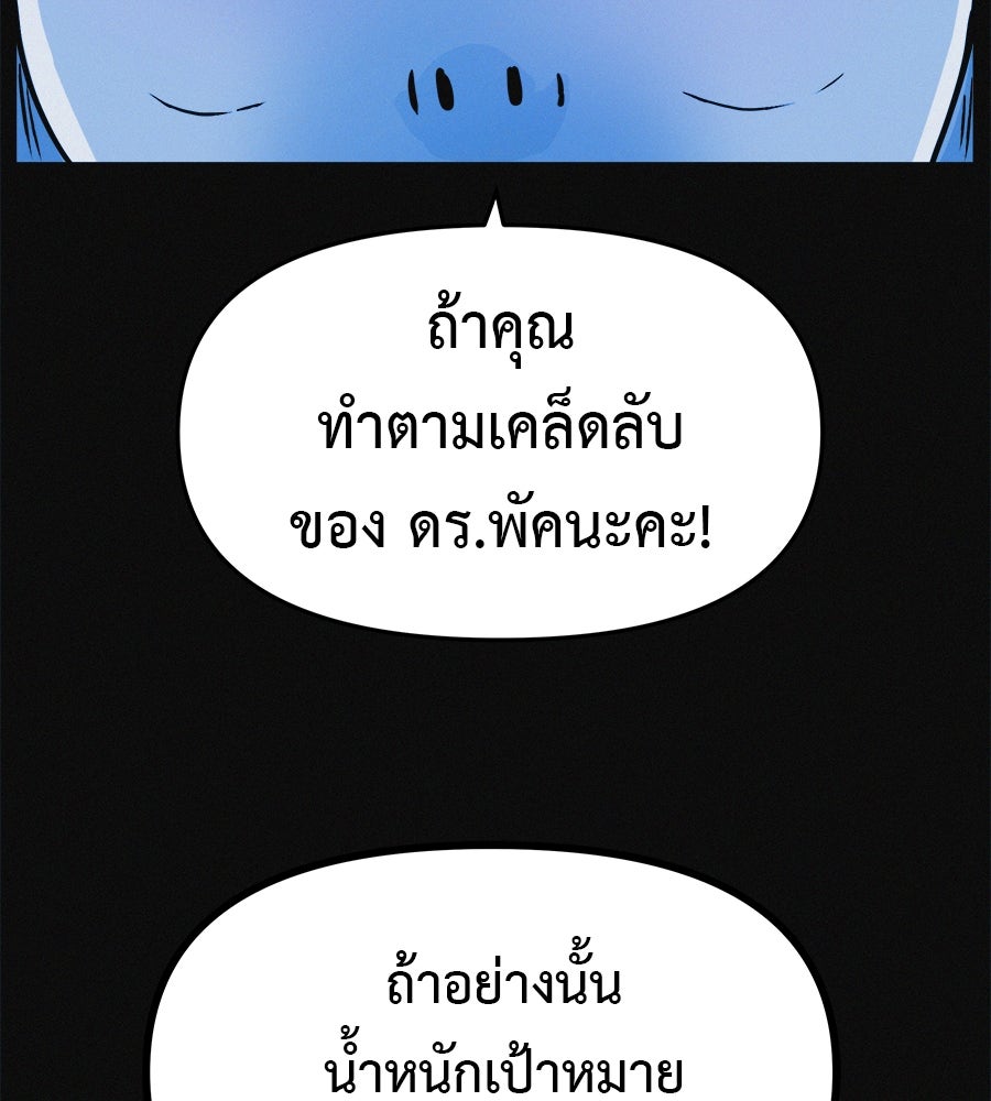 ไดเอ็ตคลับสุดหลอน - หน้า 38