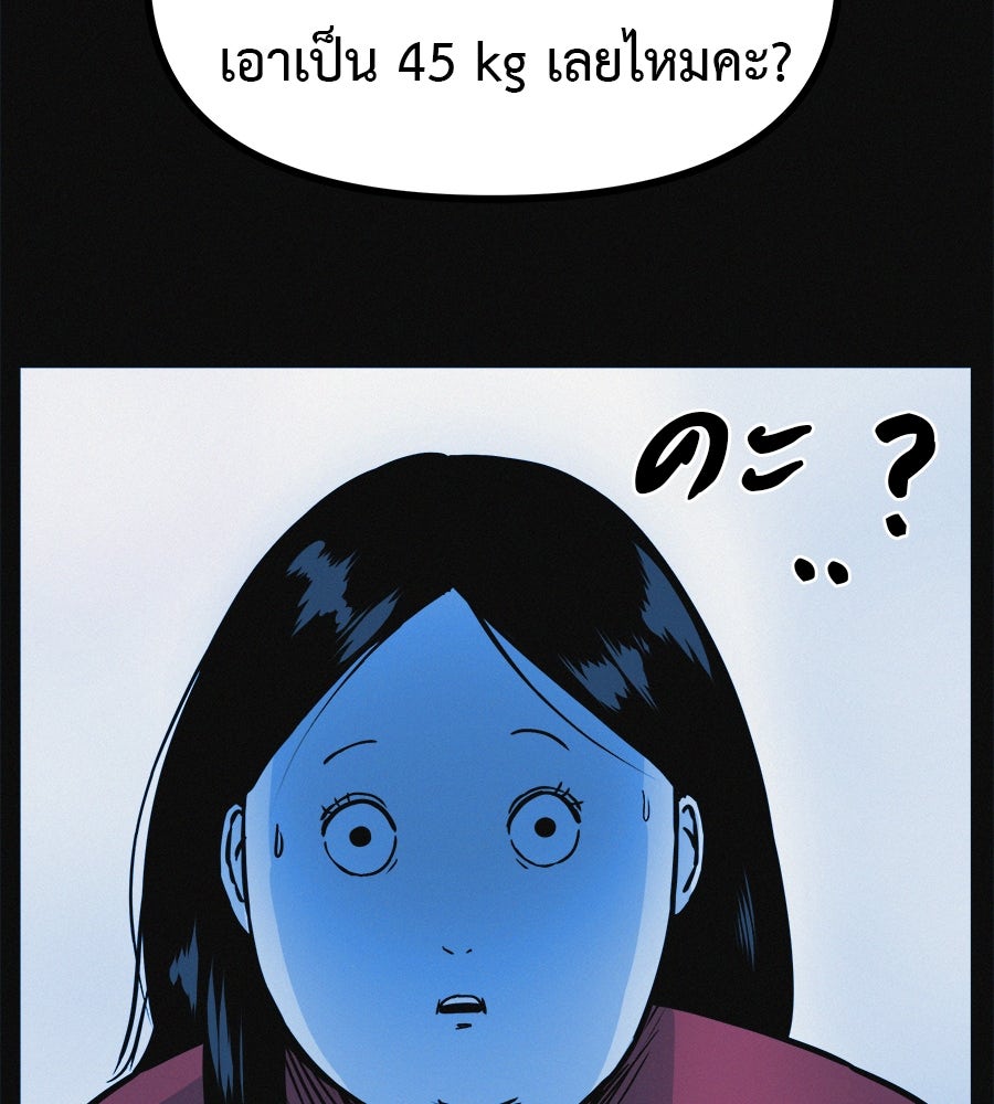 ไดเอ็ตคลับสุดหลอน - หน้า 39
