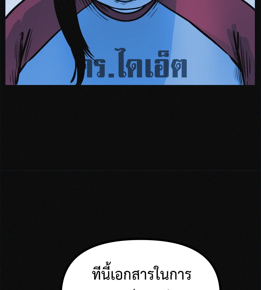 ไดเอ็ตคลับสุดหลอน - หน้า 40