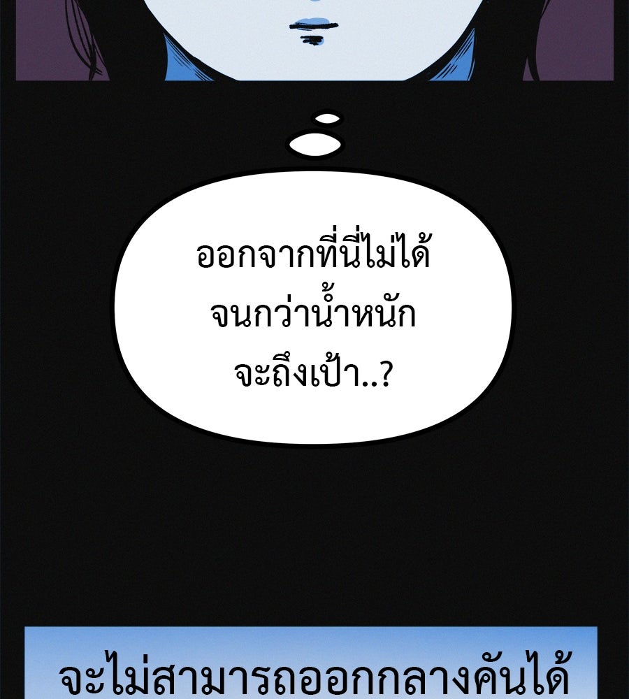 ไดเอ็ตคลับสุดหลอน - หน้า 48