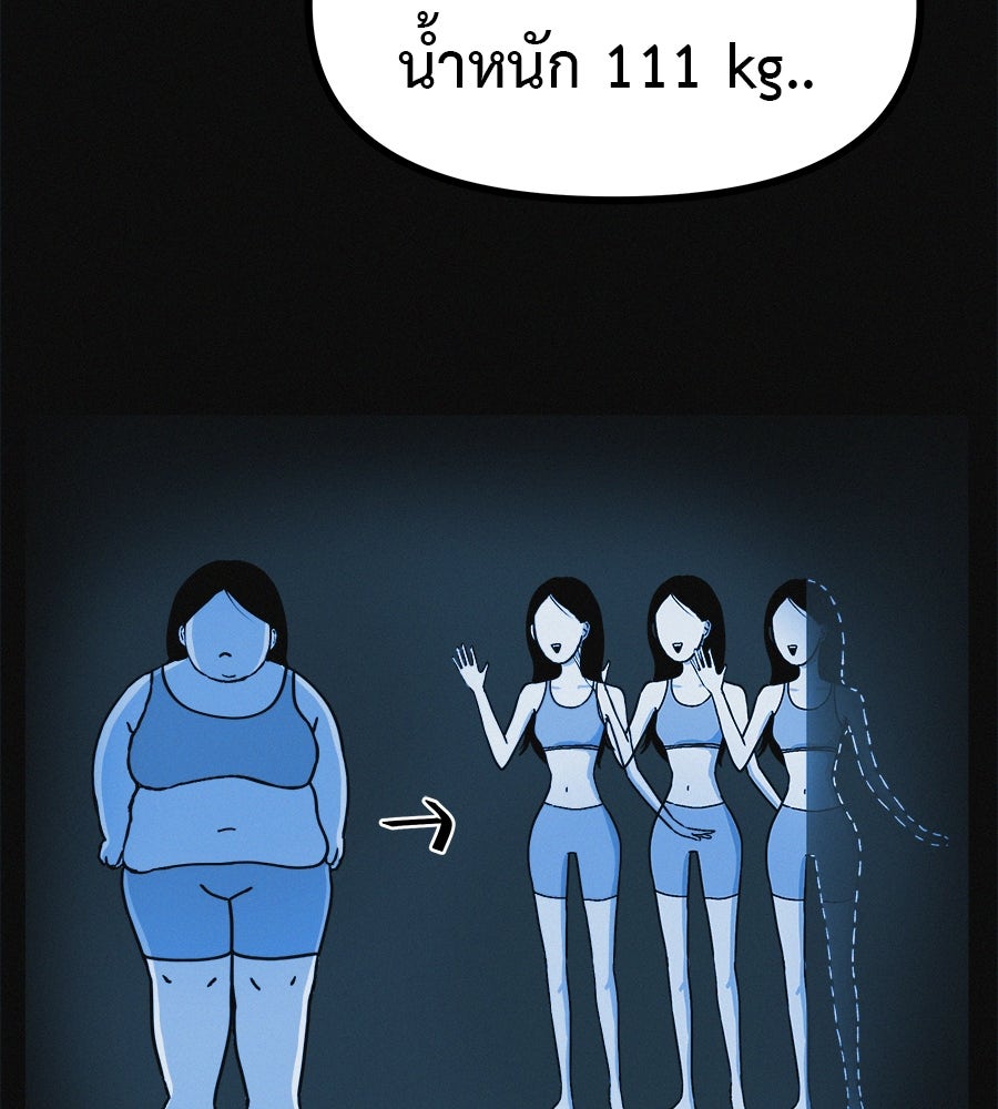 ไดเอ็ตคลับสุดหลอน - หน้า 52