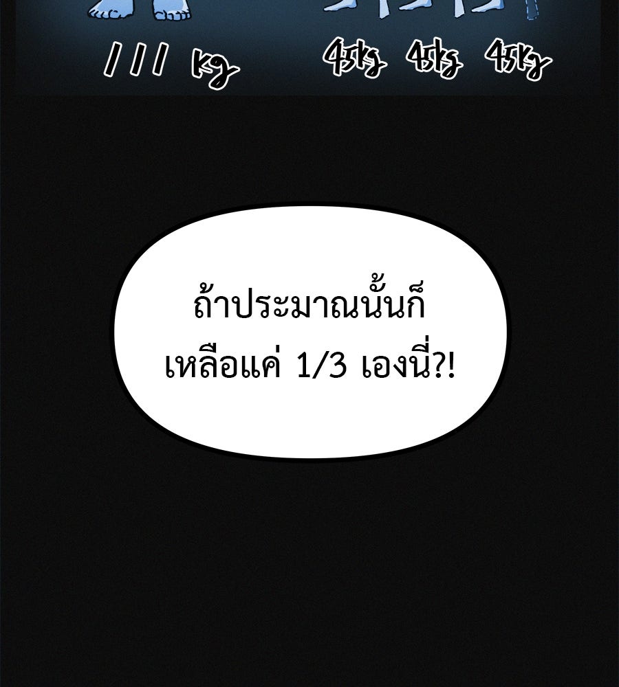 ไดเอ็ตคลับสุดหลอน - หน้า 53