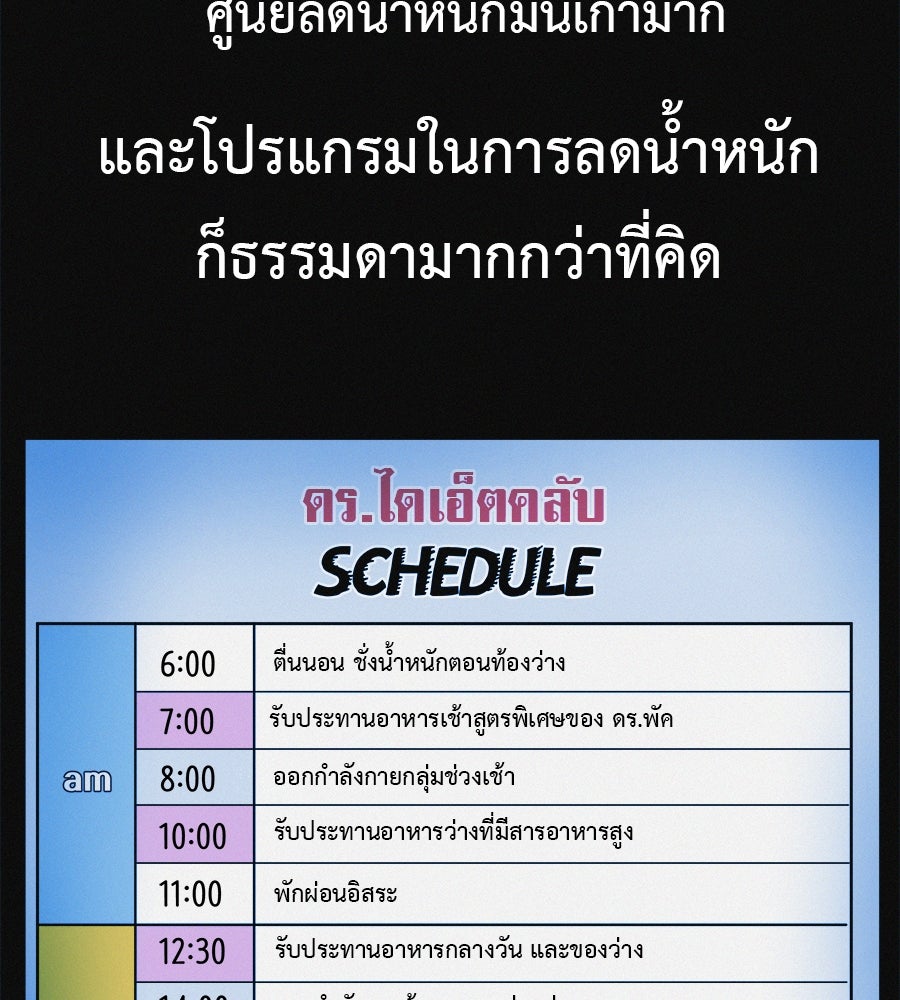 ไดเอ็ตคลับสุดหลอน - หน้า 65