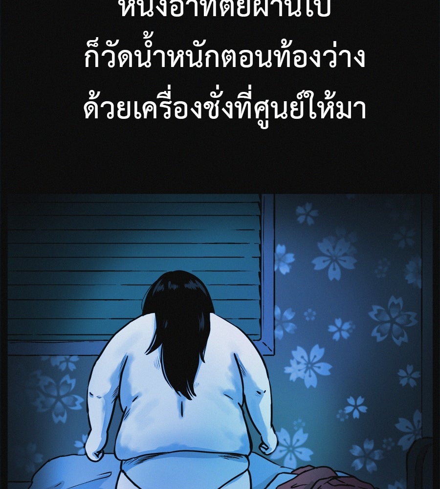ไดเอ็ตคลับสุดหลอน - หน้า 68