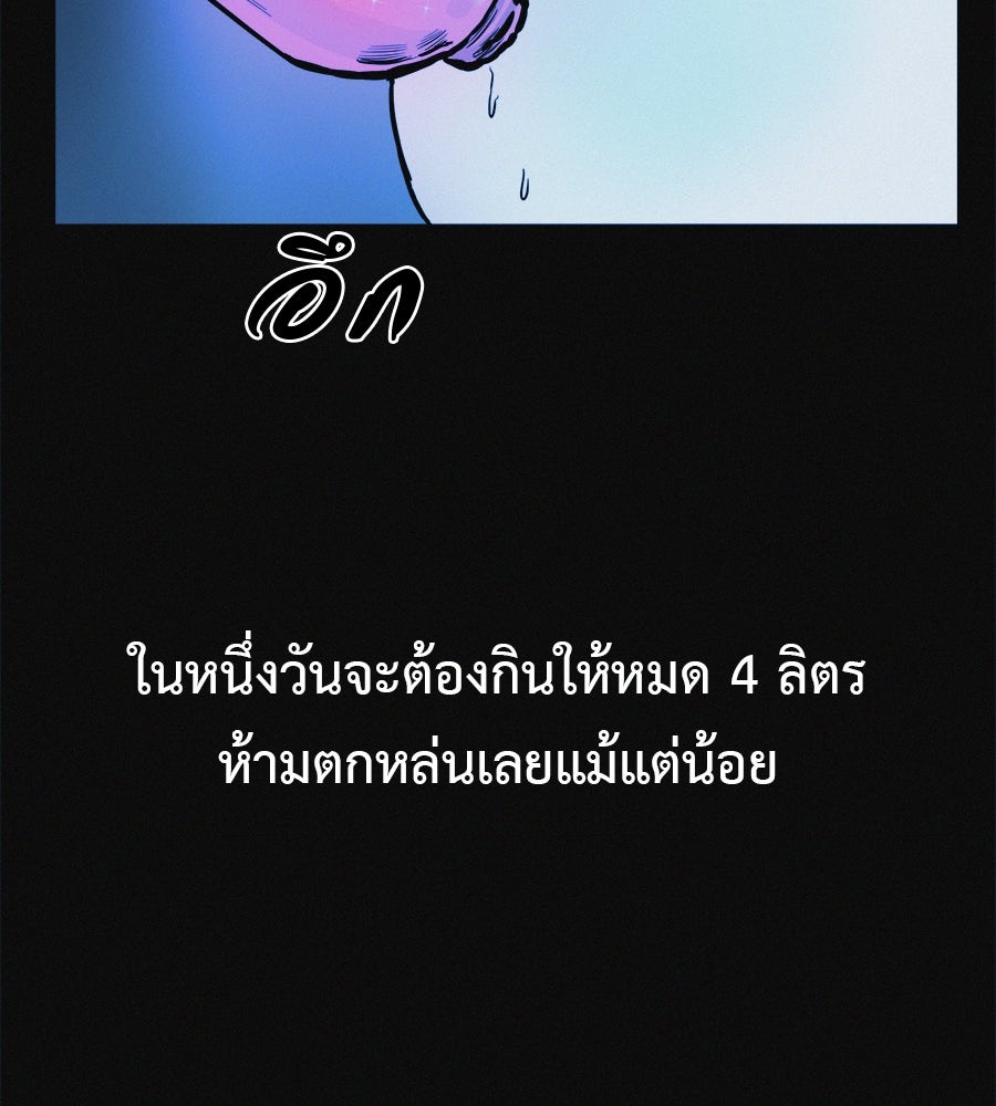 ไดเอ็ตคลับสุดหลอน - หน้า 72