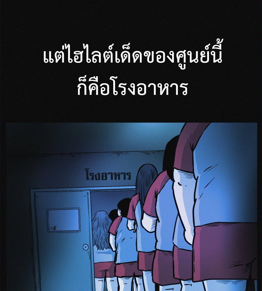 ไดเอ็ตคลับสุดหลอน - หน้า 73