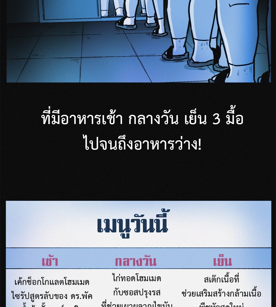 ไดเอ็ตคลับสุดหลอน - หน้า 74