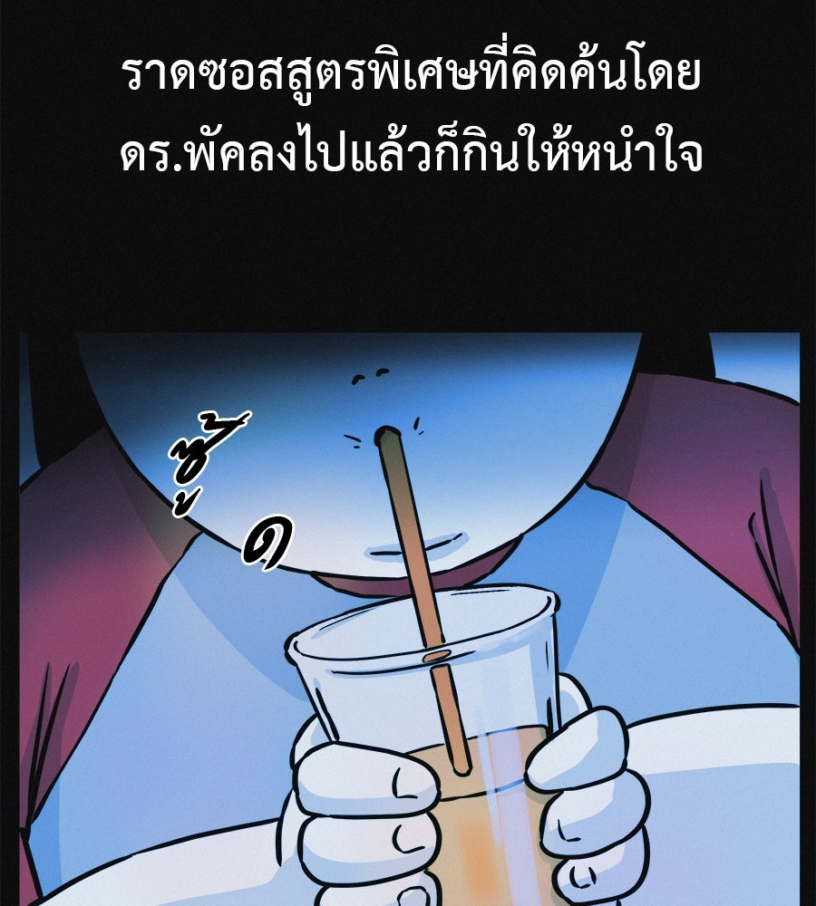 ไดเอ็ตคลับสุดหลอน - หน้า 79