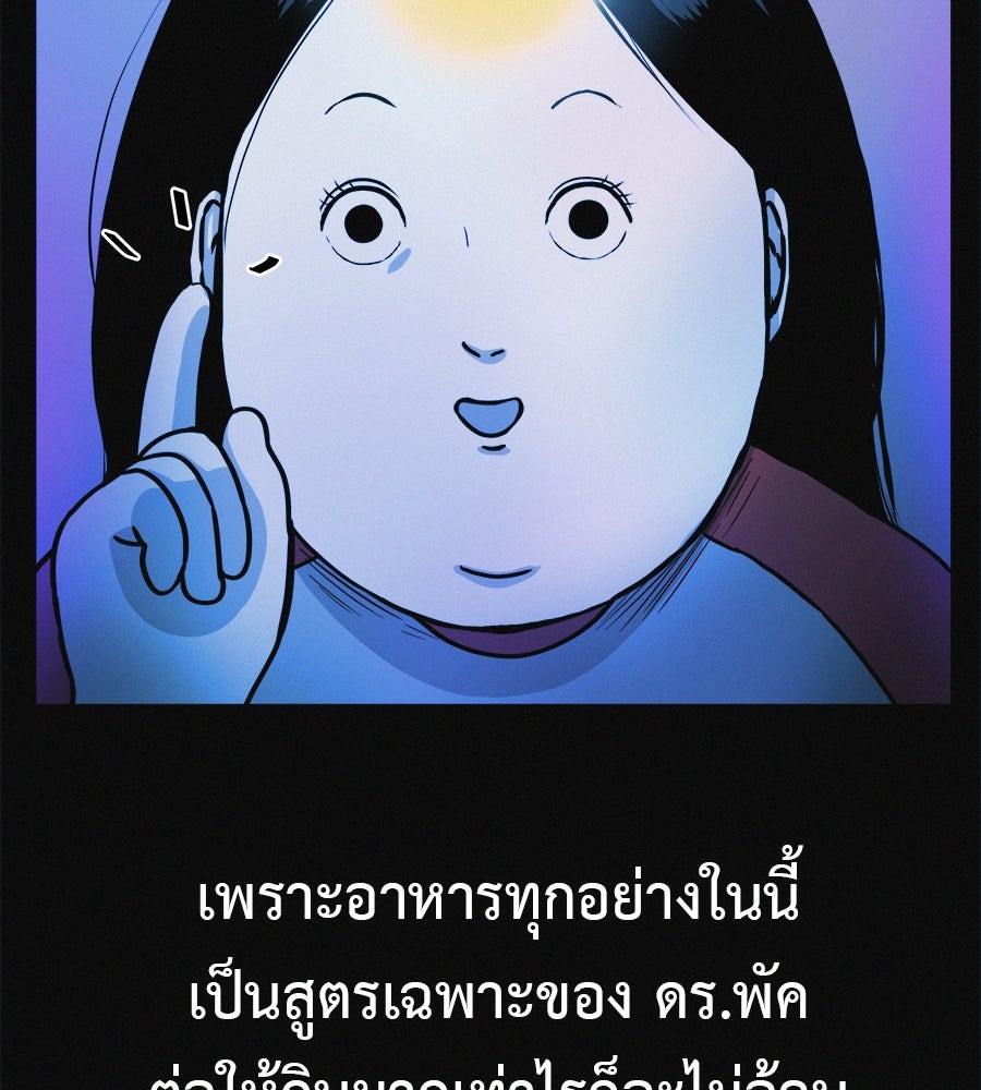 ไดเอ็ตคลับสุดหลอน - หน้า 82