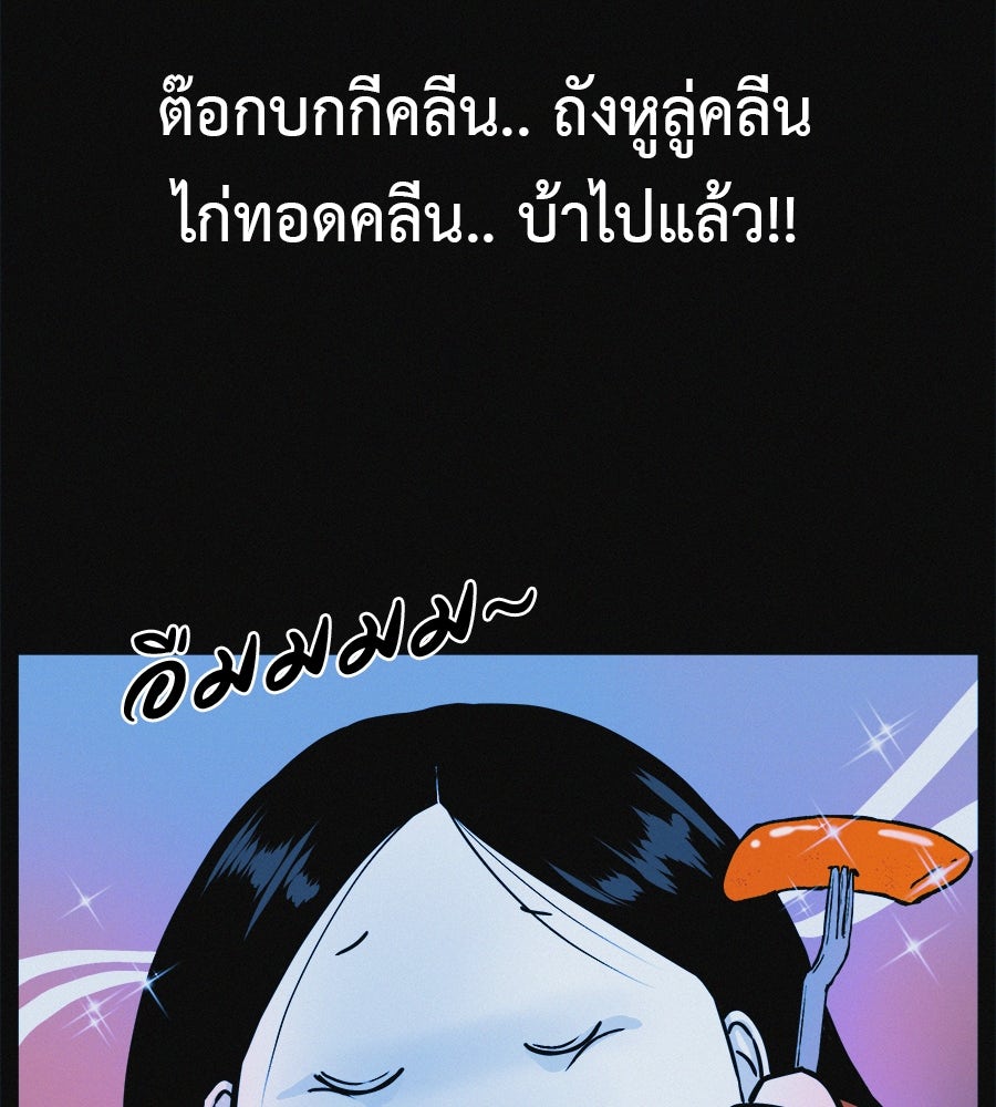 ไดเอ็ตคลับสุดหลอน - หน้า 84