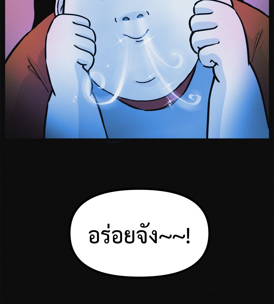 ไดเอ็ตคลับสุดหลอน - หน้า 85