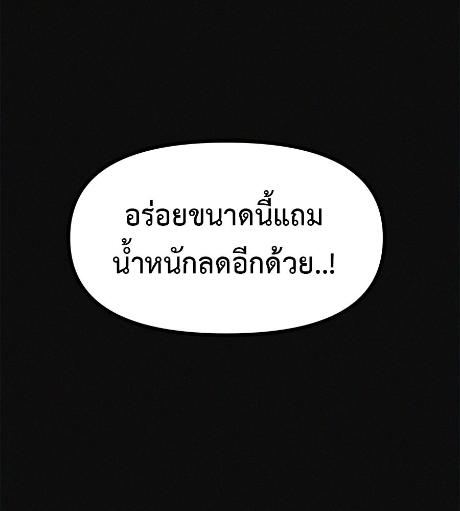 ไดเอ็ตคลับสุดหลอน - หน้า 86