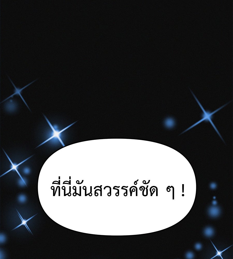 ไดเอ็ตคลับสุดหลอน - หน้า 87
