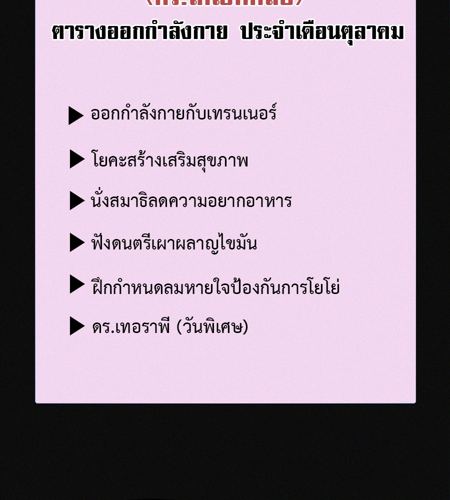 ไดเอ็ตคลับสุดหลอน - หน้า 91